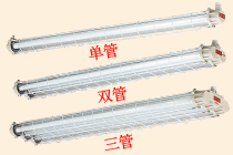 BPY-L系列防爆LED荧光灯 单管 双管 三管